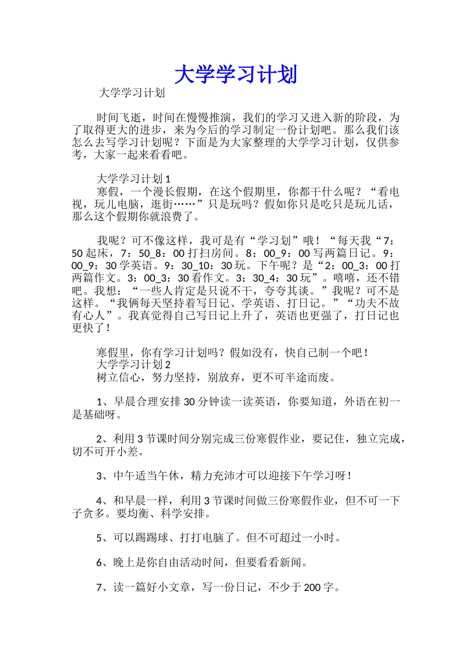 大学学习计划_第1页