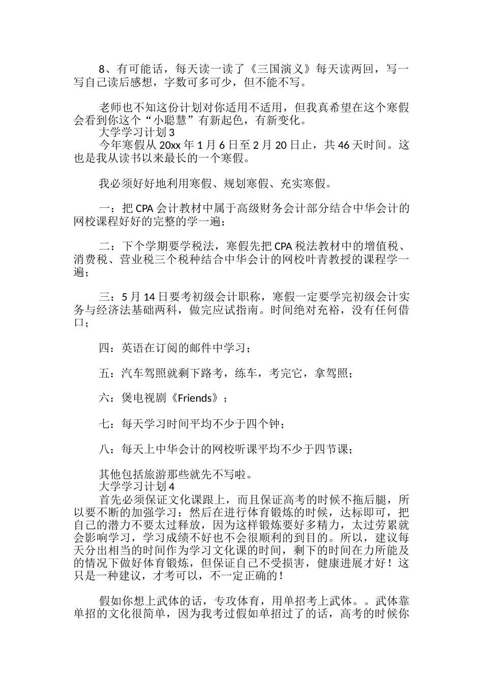 大学学习计划_第2页