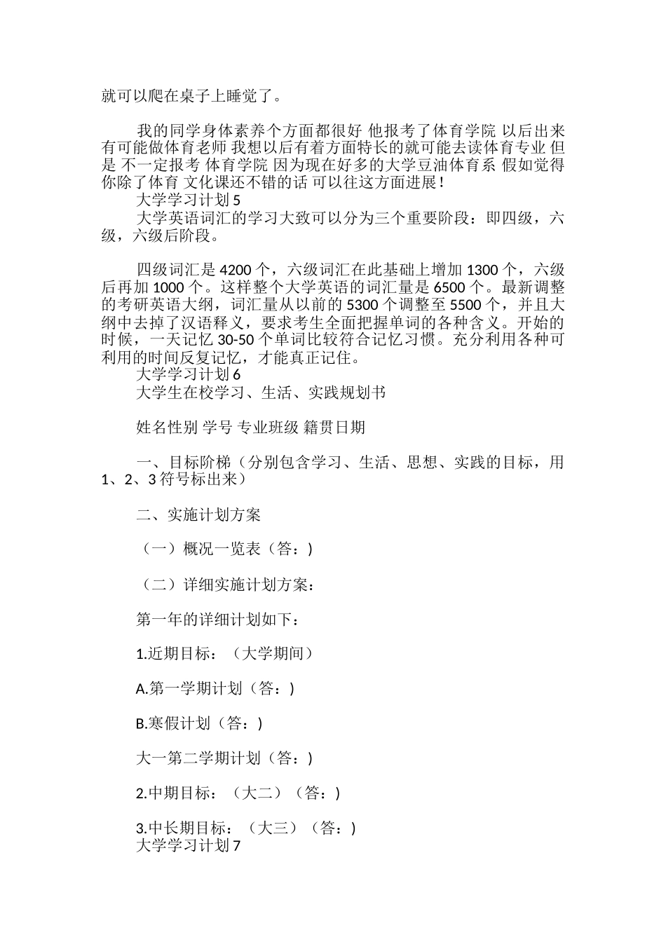 大学学习计划_第3页