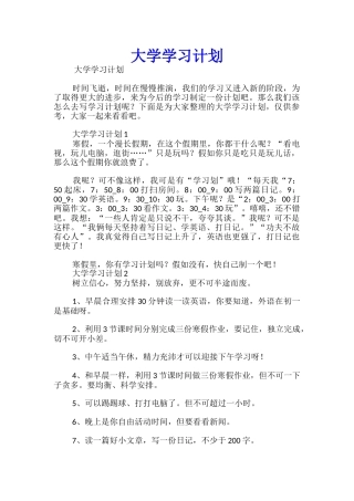 大学学习计划