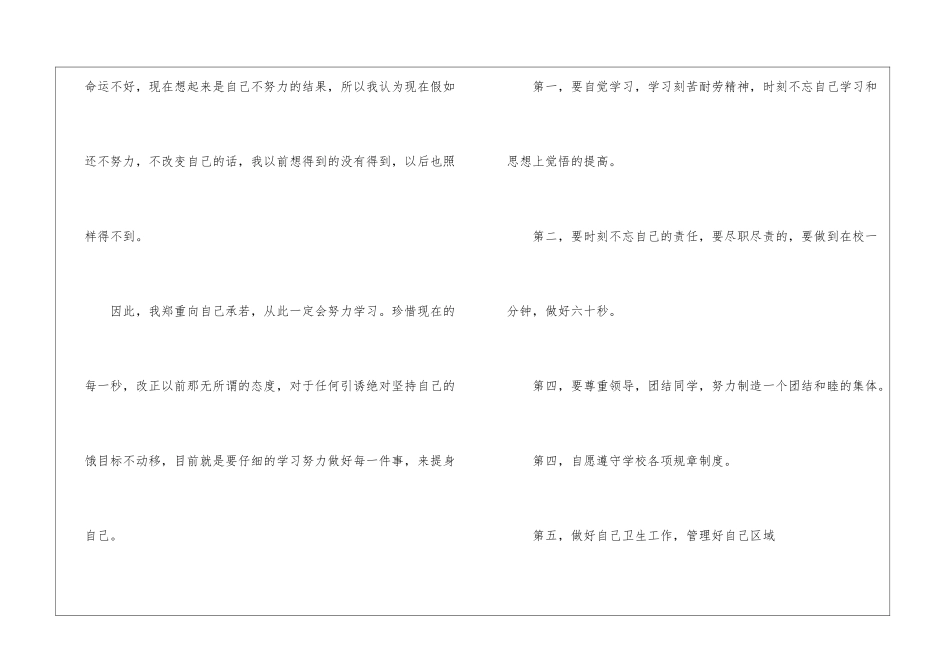 大学好好学习保证书-保证书_第2页