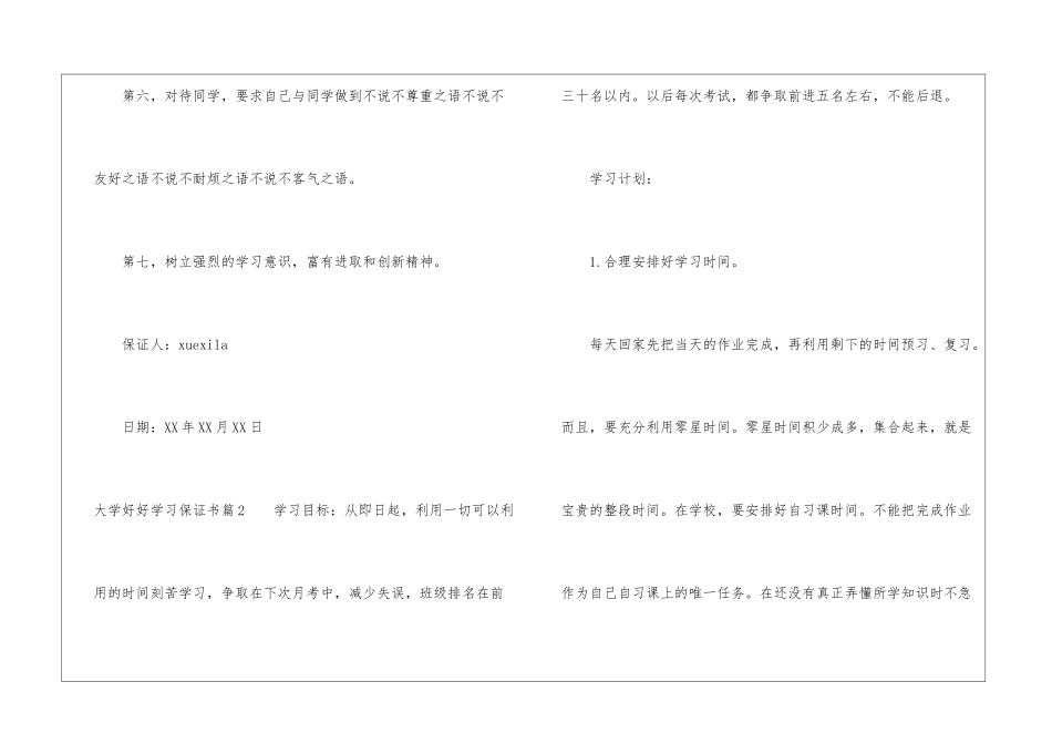 大学好好学习保证书-保证书_第3页