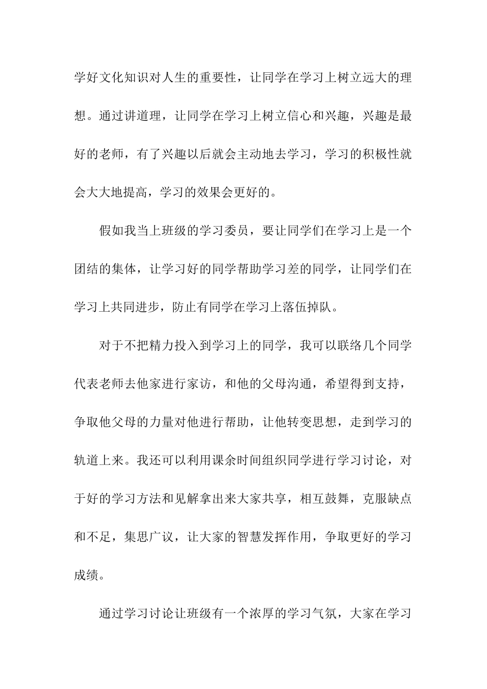 大学学习委员竞选演讲稿15篇_第2页