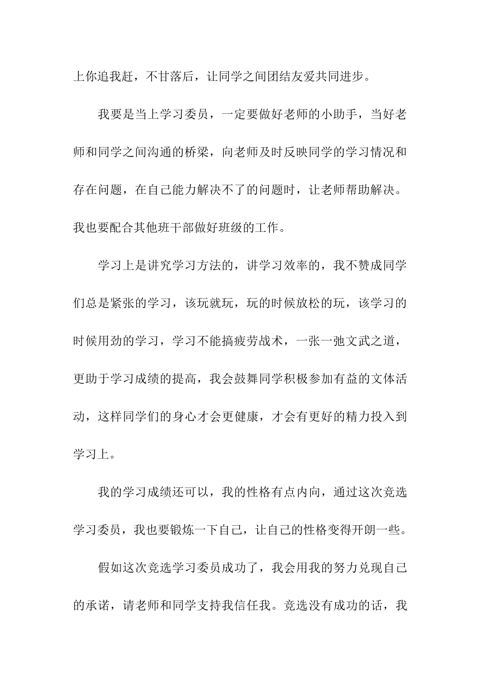 大学学习委员竞选演讲稿15篇_第3页