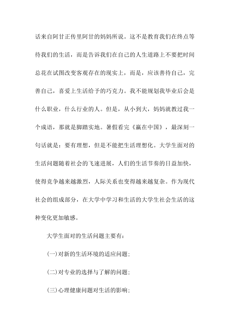 大学学习计划集合五篇_第2页