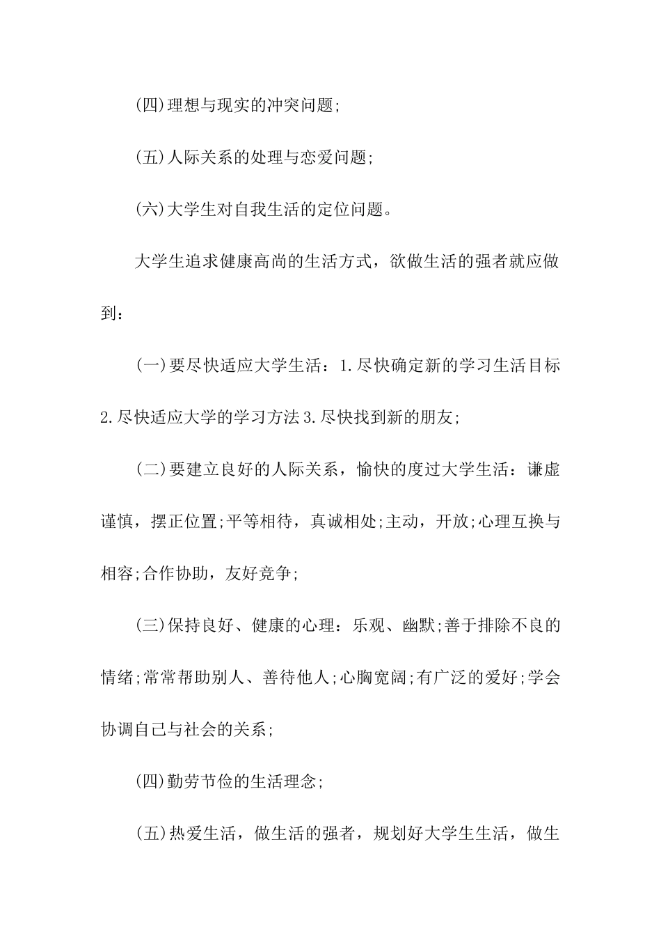 大学学习计划集合五篇_第3页