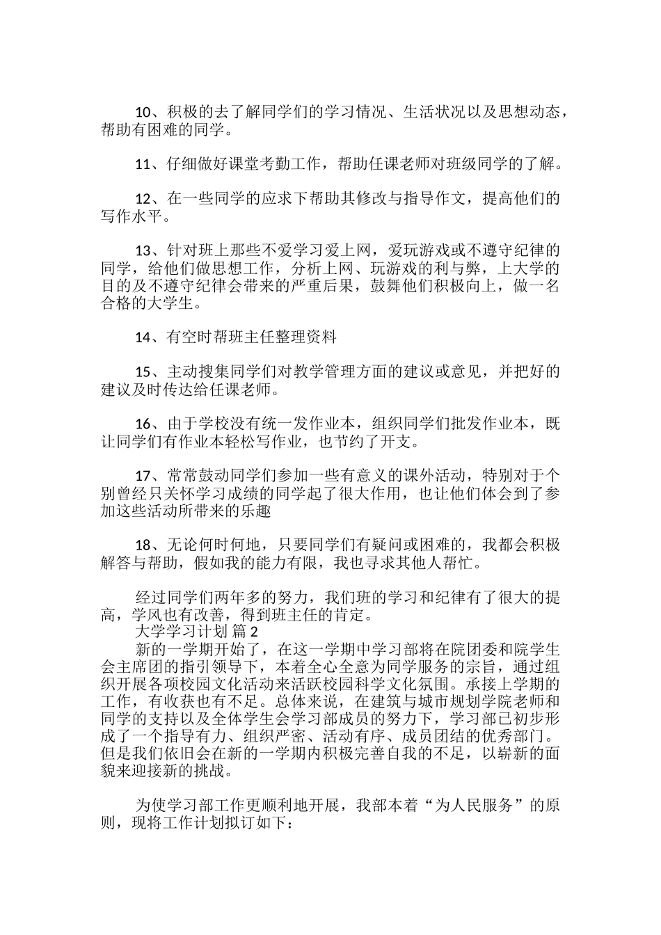 大学学习计划优秀_第2页