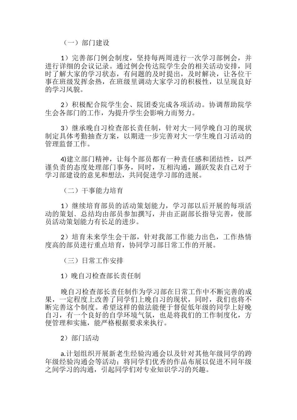 大学学习计划优秀_第3页