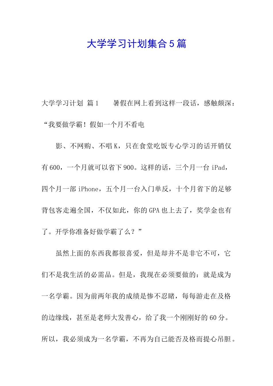 大学学习计划集合5篇_第1页