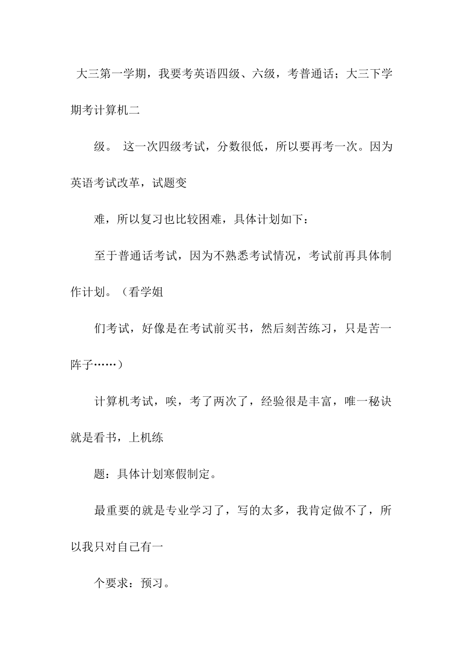 大学学习计划集合5篇_第2页