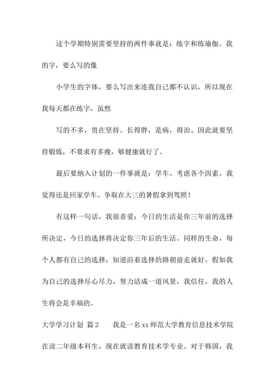 大学学习计划集合5篇_第3页