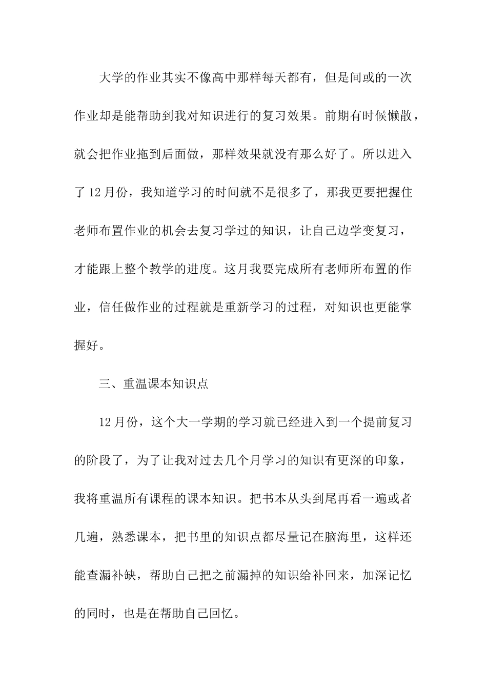 大学学习计划3篇_第2页