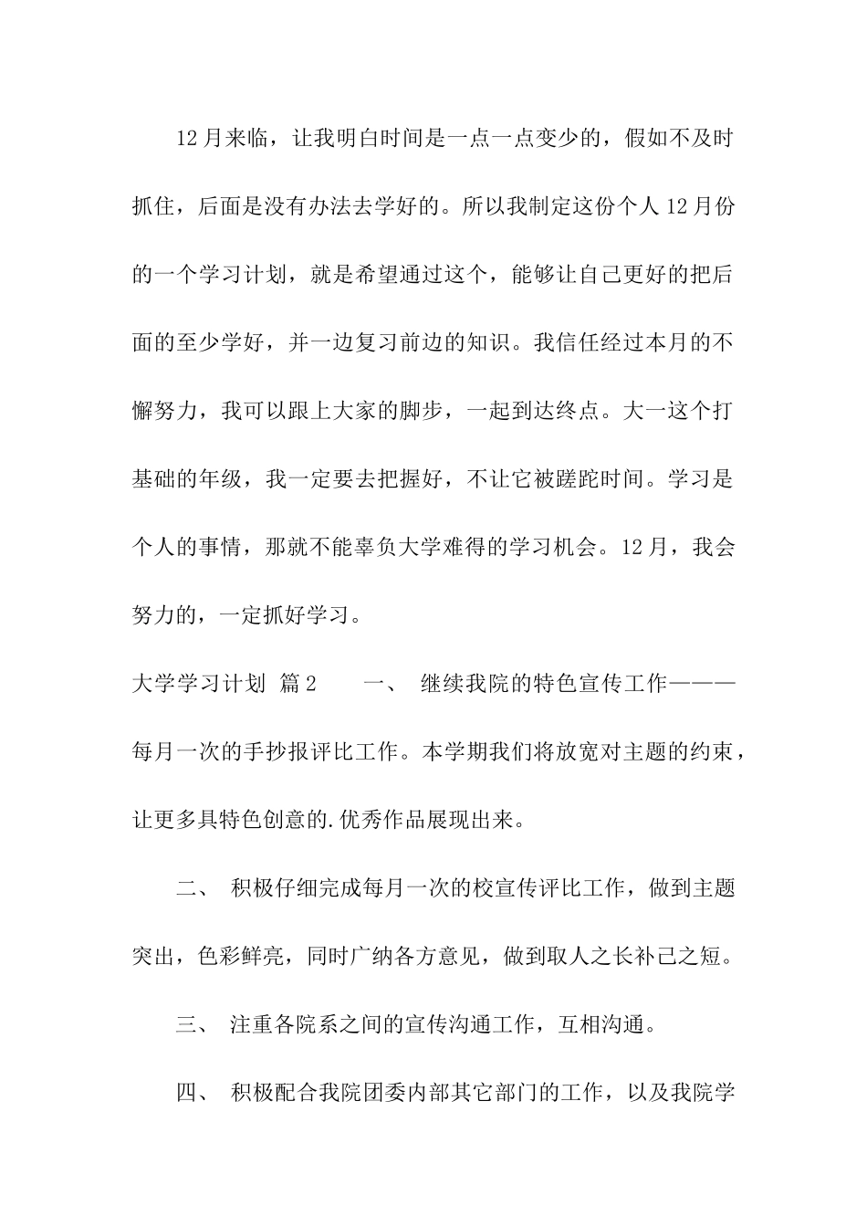 大学学习计划3篇_第3页
