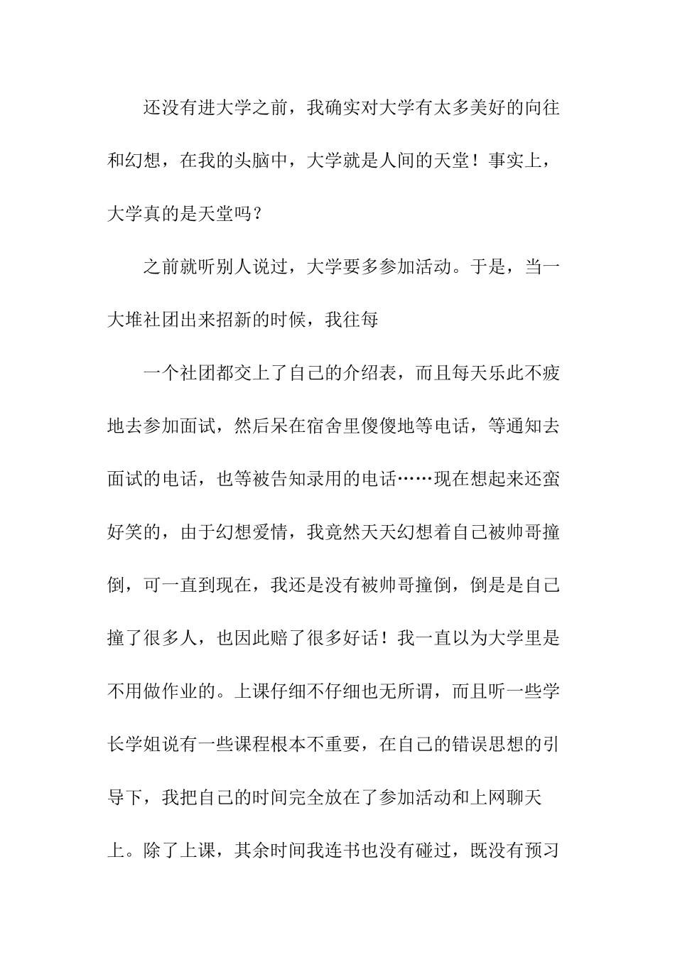 大学学习生活半年总结_第2页