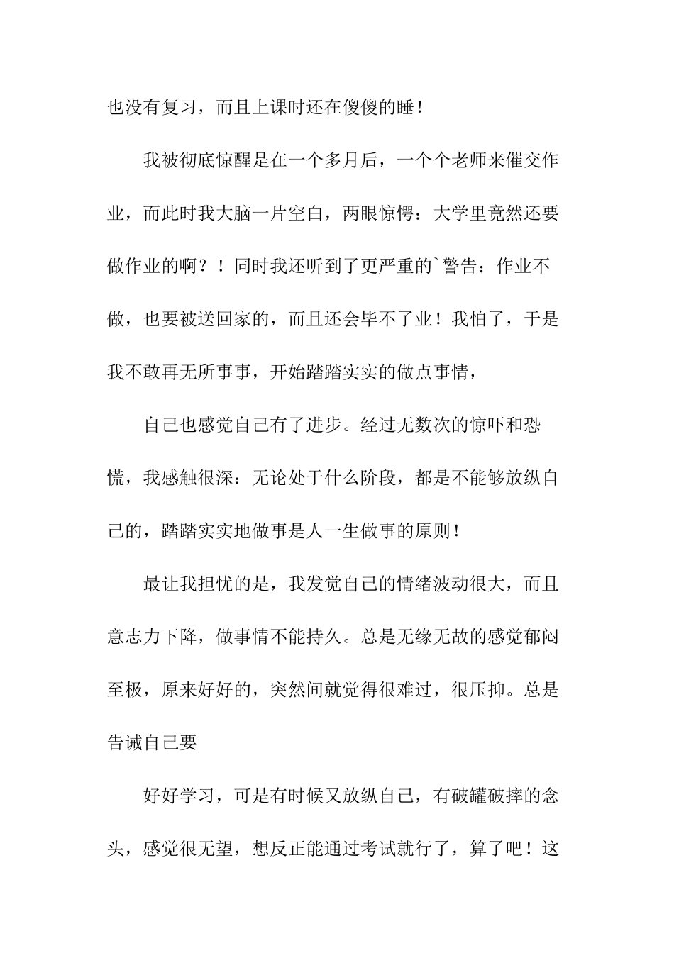 大学学习生活半年总结_第3页