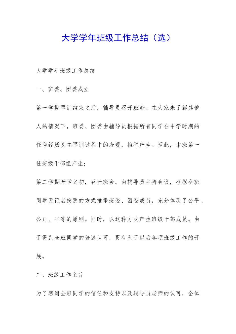 大学学年班级工作总结-_第1页