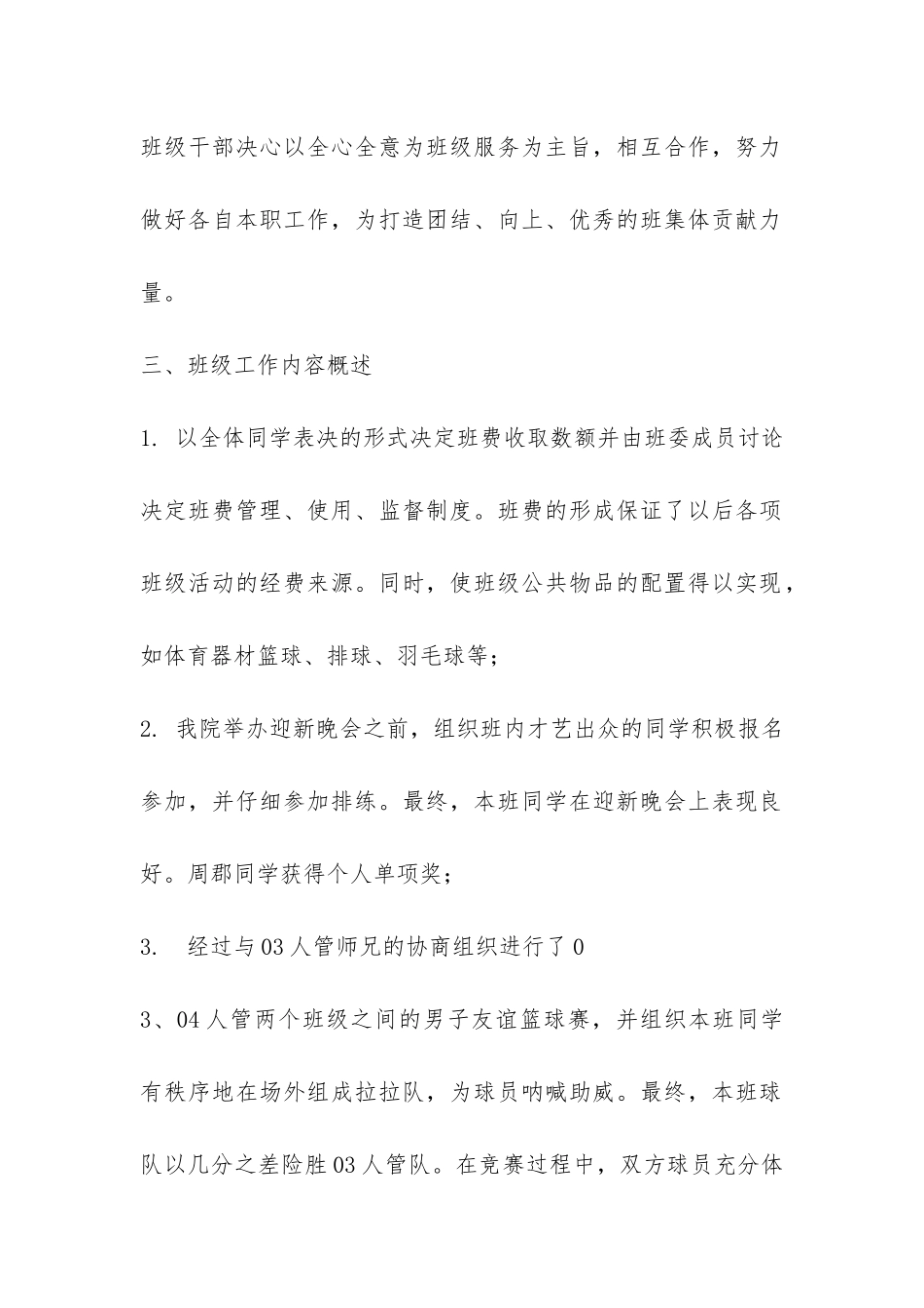 大学学年班级工作总结-_第2页