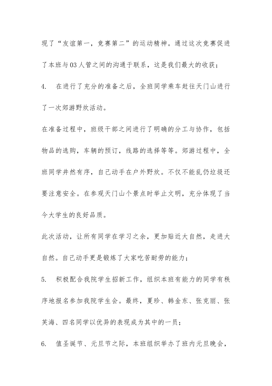 大学学年班级工作总结-_第3页