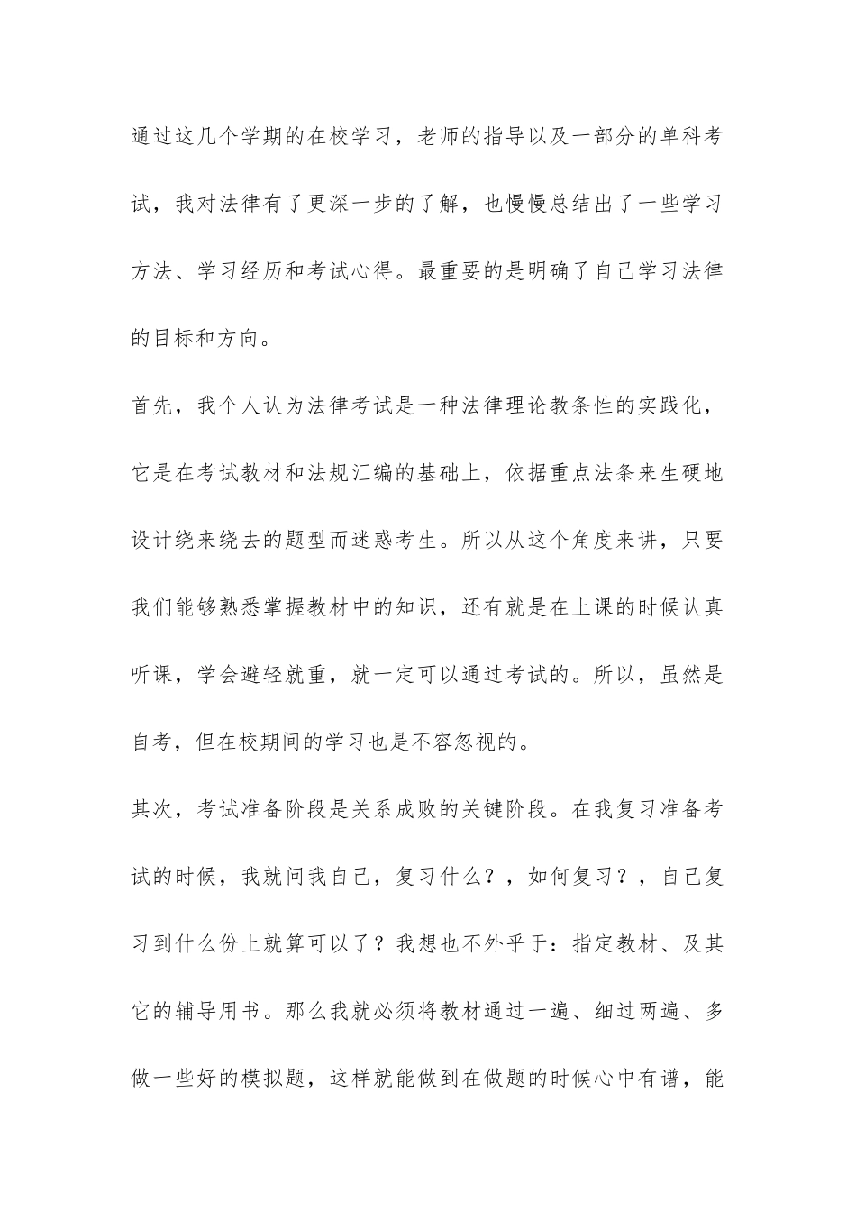 大学学期小结-_第2页