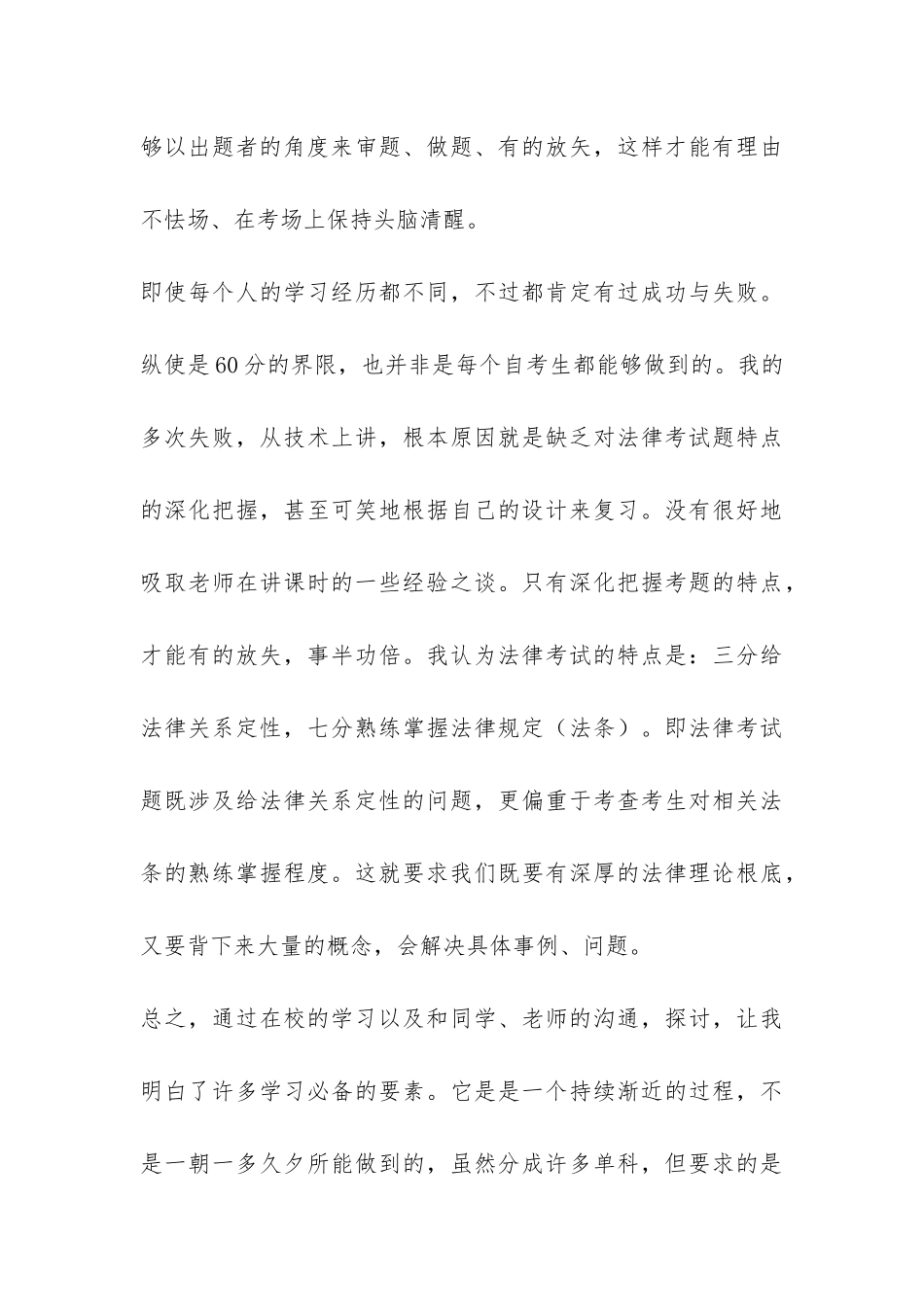 大学学期小结-_第3页