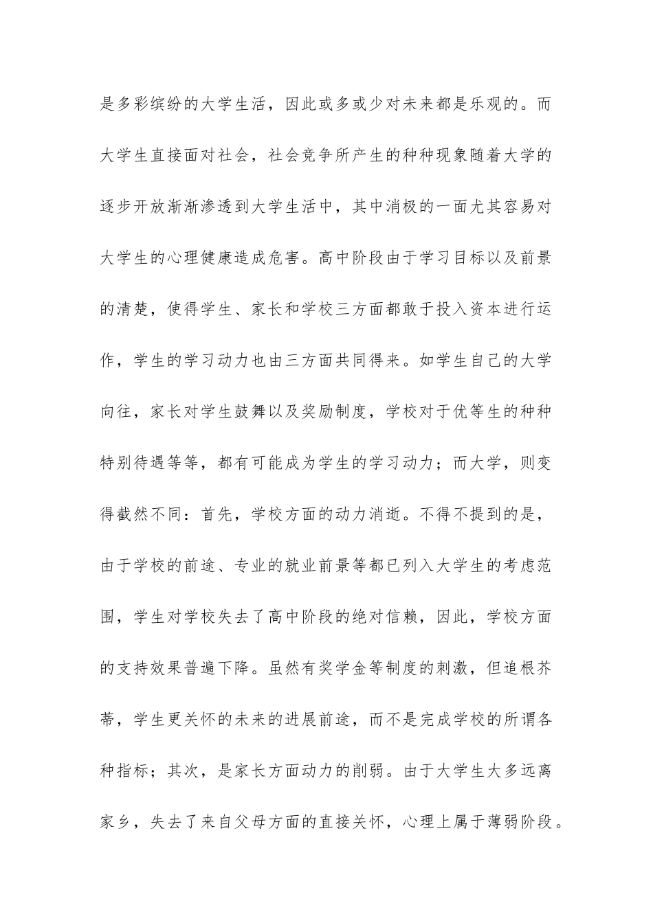 大学学期自我总结及心得-_第2页