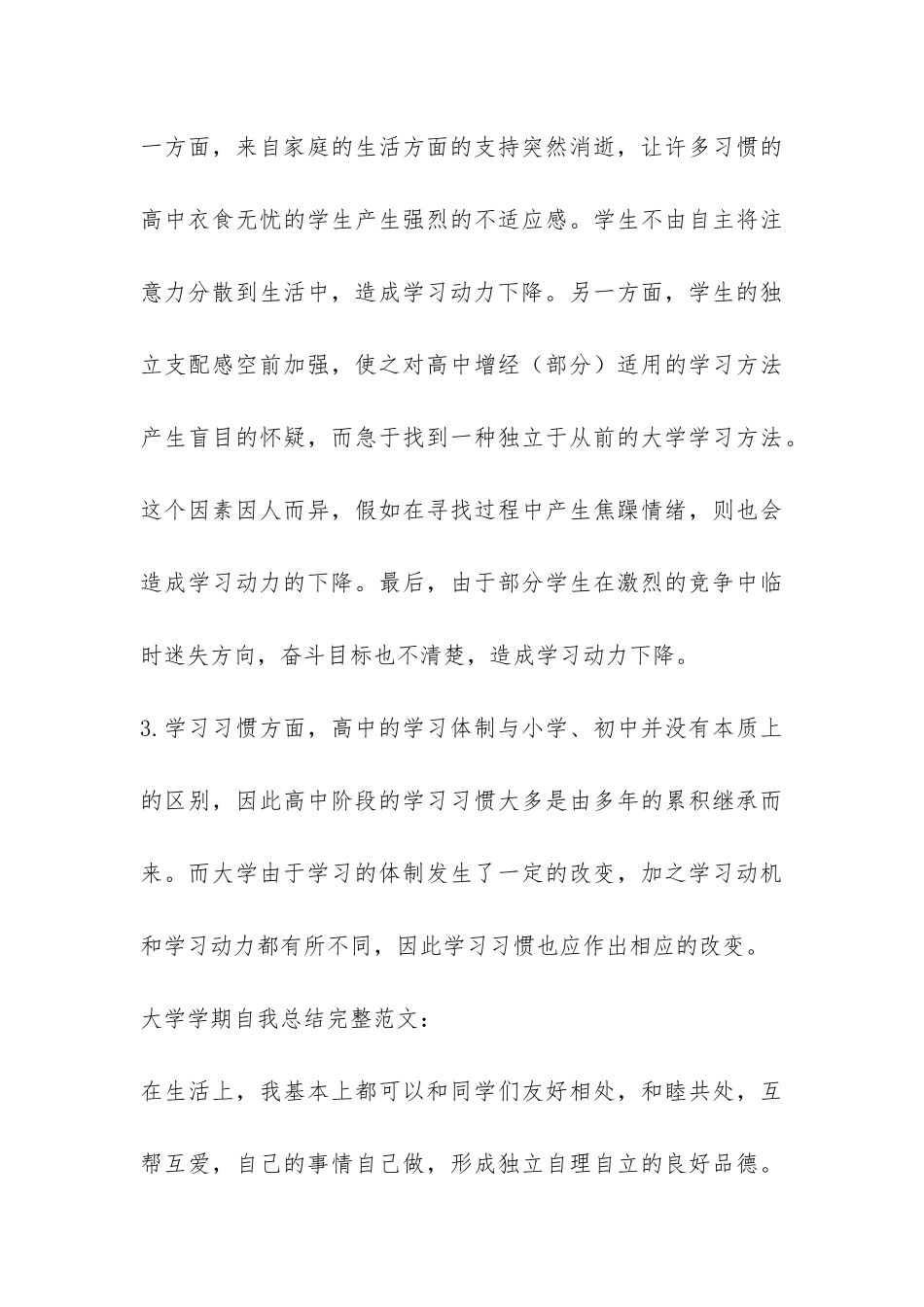 大学学期自我总结及心得-_第3页