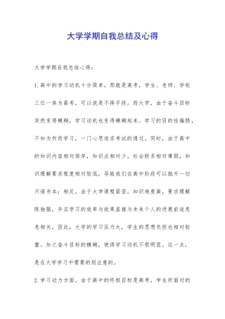 大学学期自我总结及心得-