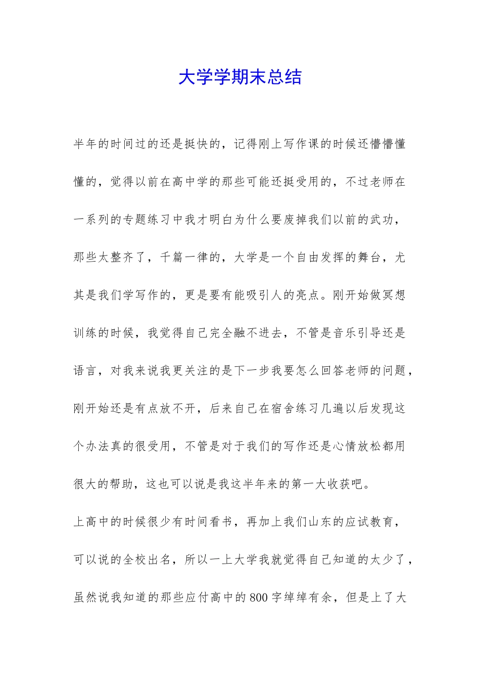 大学学期末总结-_第1页
