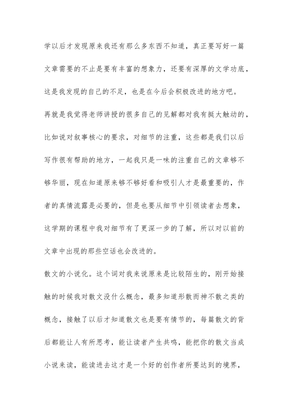 大学学期末总结-_第2页