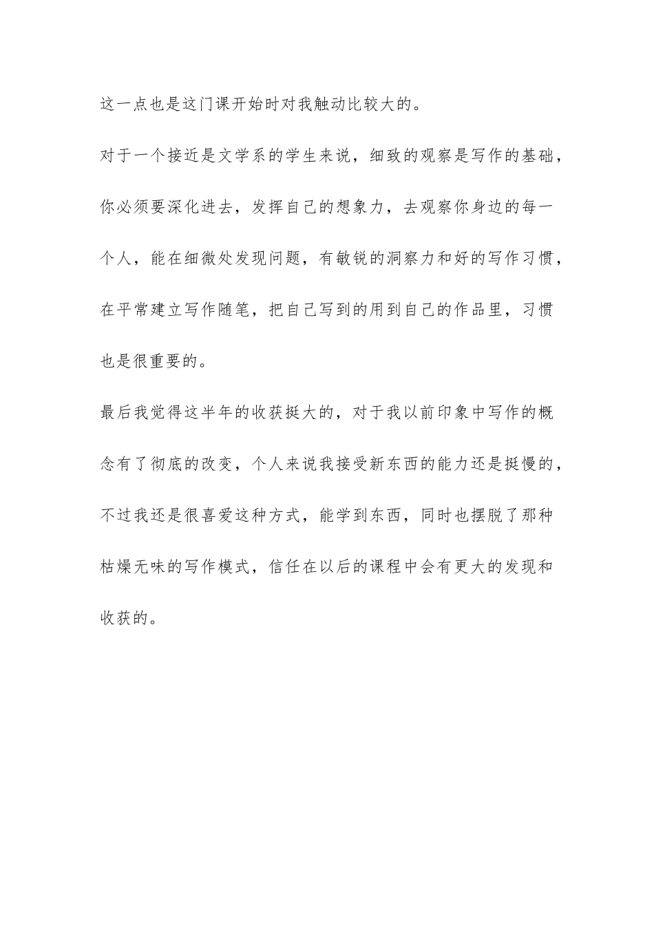 大学学期末总结-_第3页