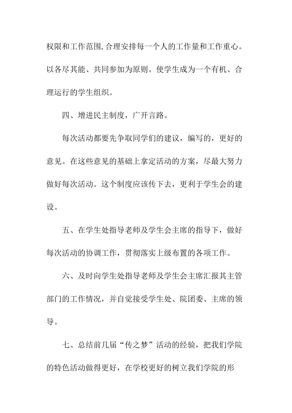 大学学生会主席新学期工作计划_第2页