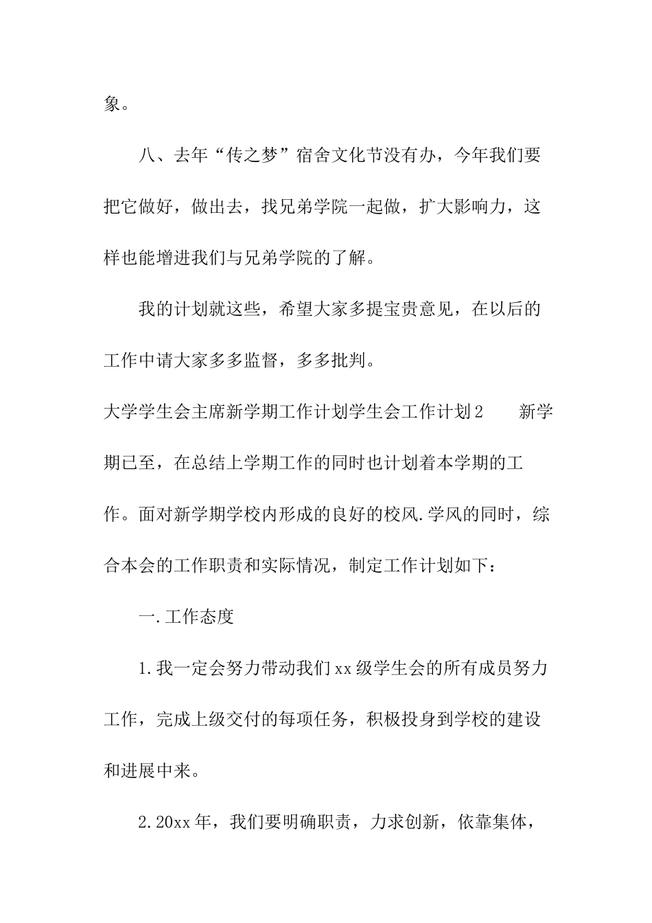 大学学生会主席新学期工作计划_第3页