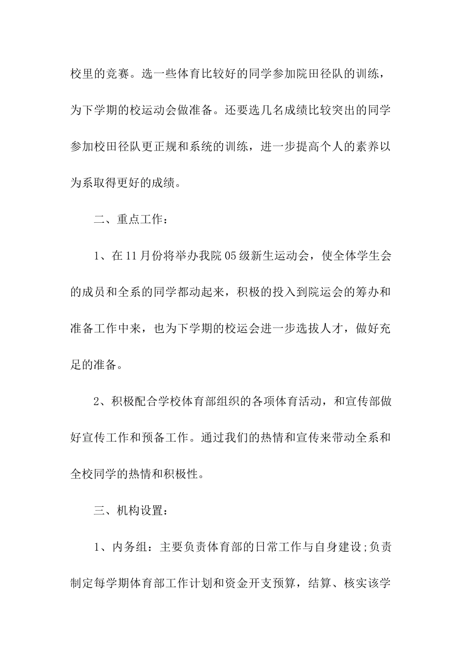 大学学生会体育部工作计划15篇_第2页