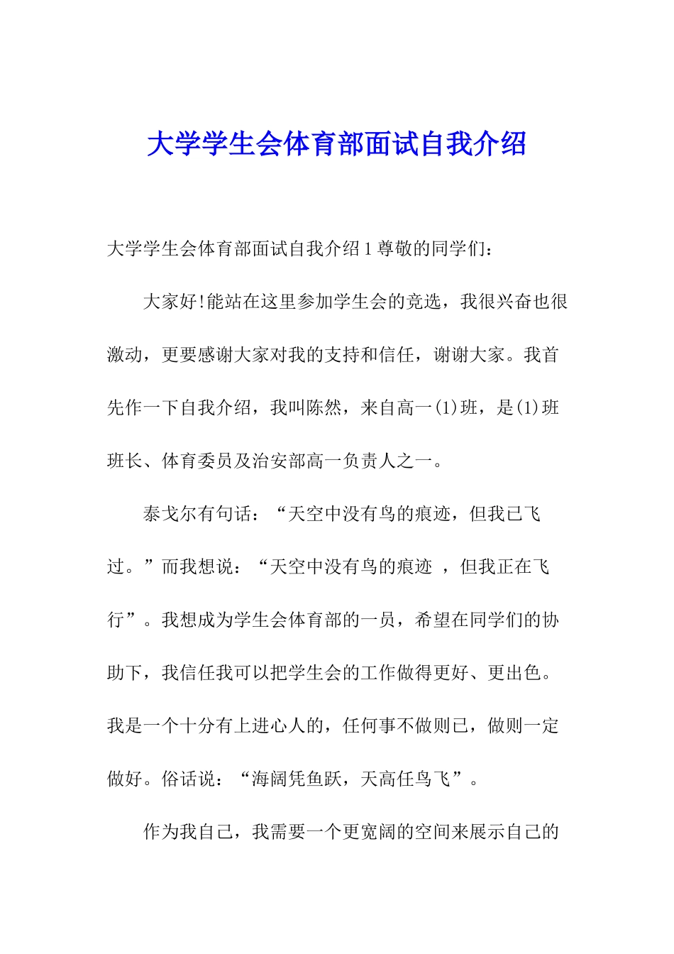 大学学生会体育部面试自我介绍_第1页
