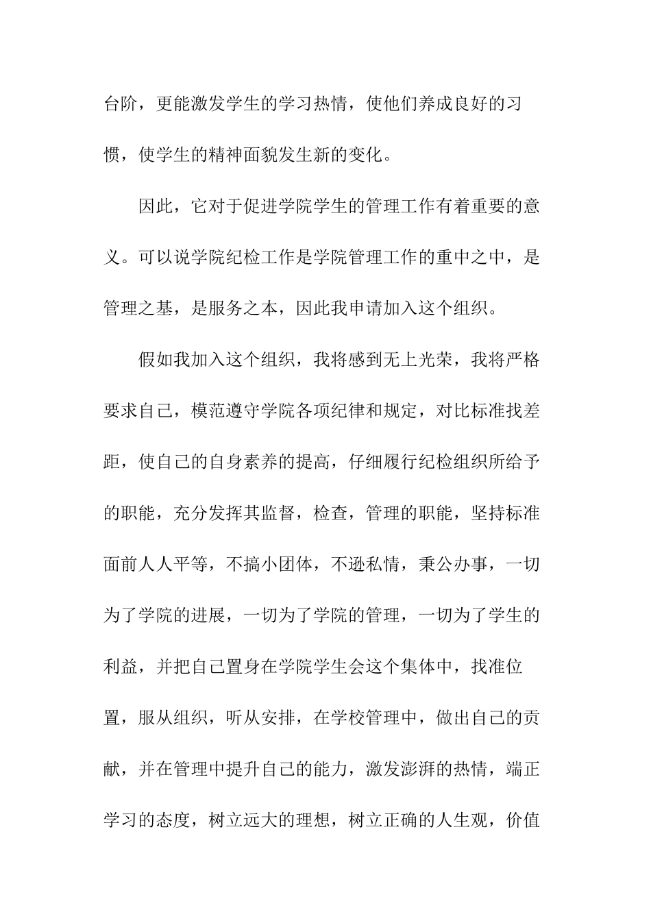 大学学生会体育部面试自我介绍_第3页