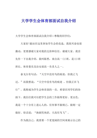 大学学生会体育部面试自我介绍