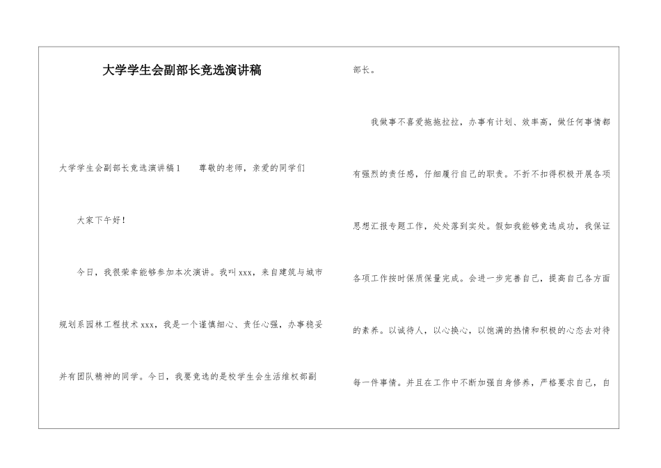 大学学生会副部长竞选演讲稿_第1页
