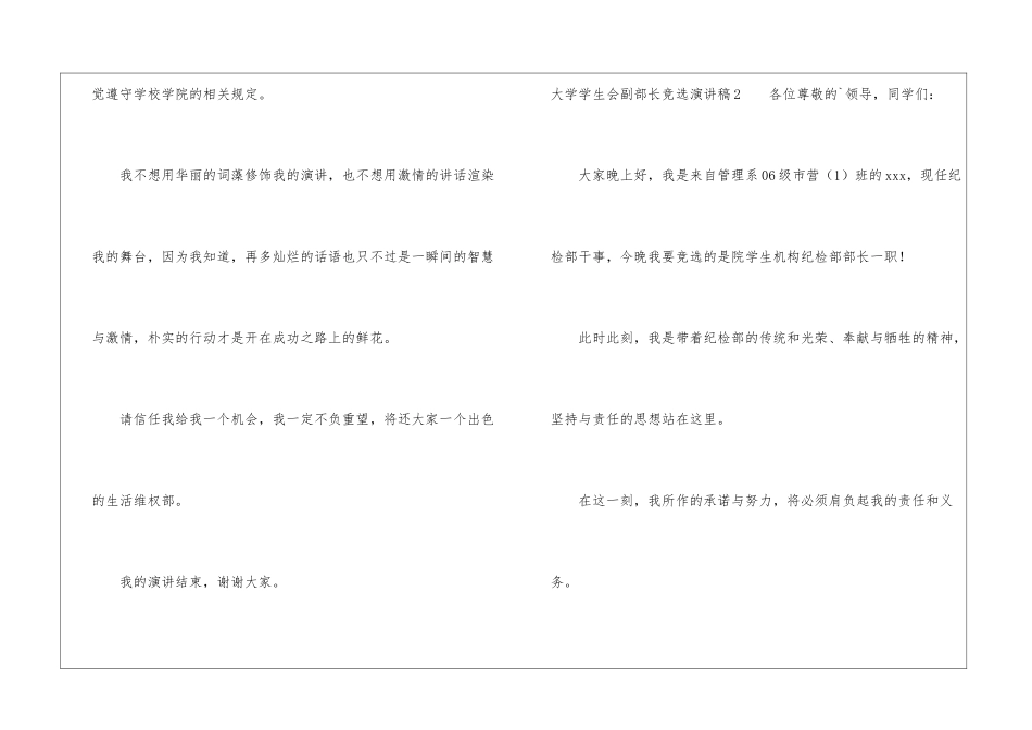 大学学生会副部长竞选演讲稿_第2页