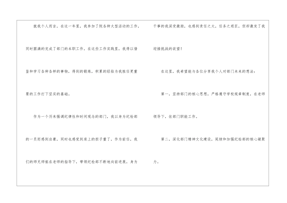 大学学生会副部长竞选演讲稿_第3页