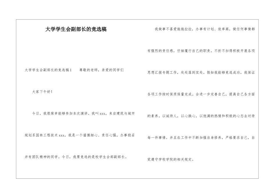 大学学生会副部长的竞选稿_第1页