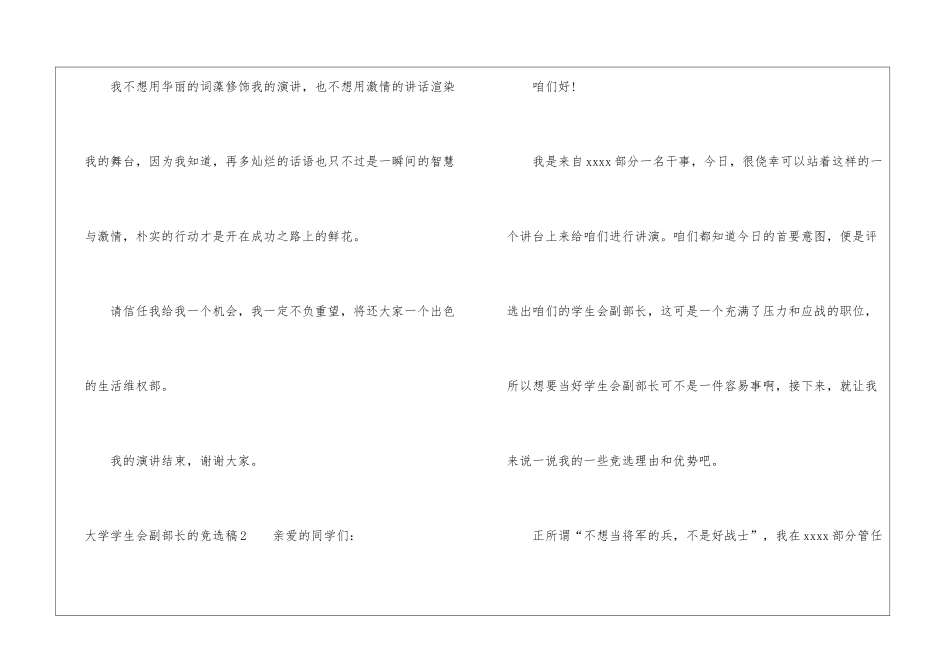大学学生会副部长的竞选稿_第2页
