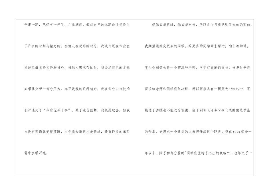 大学学生会副部长的竞选稿_第3页
