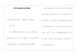 大学学生会副部长的竞选稿