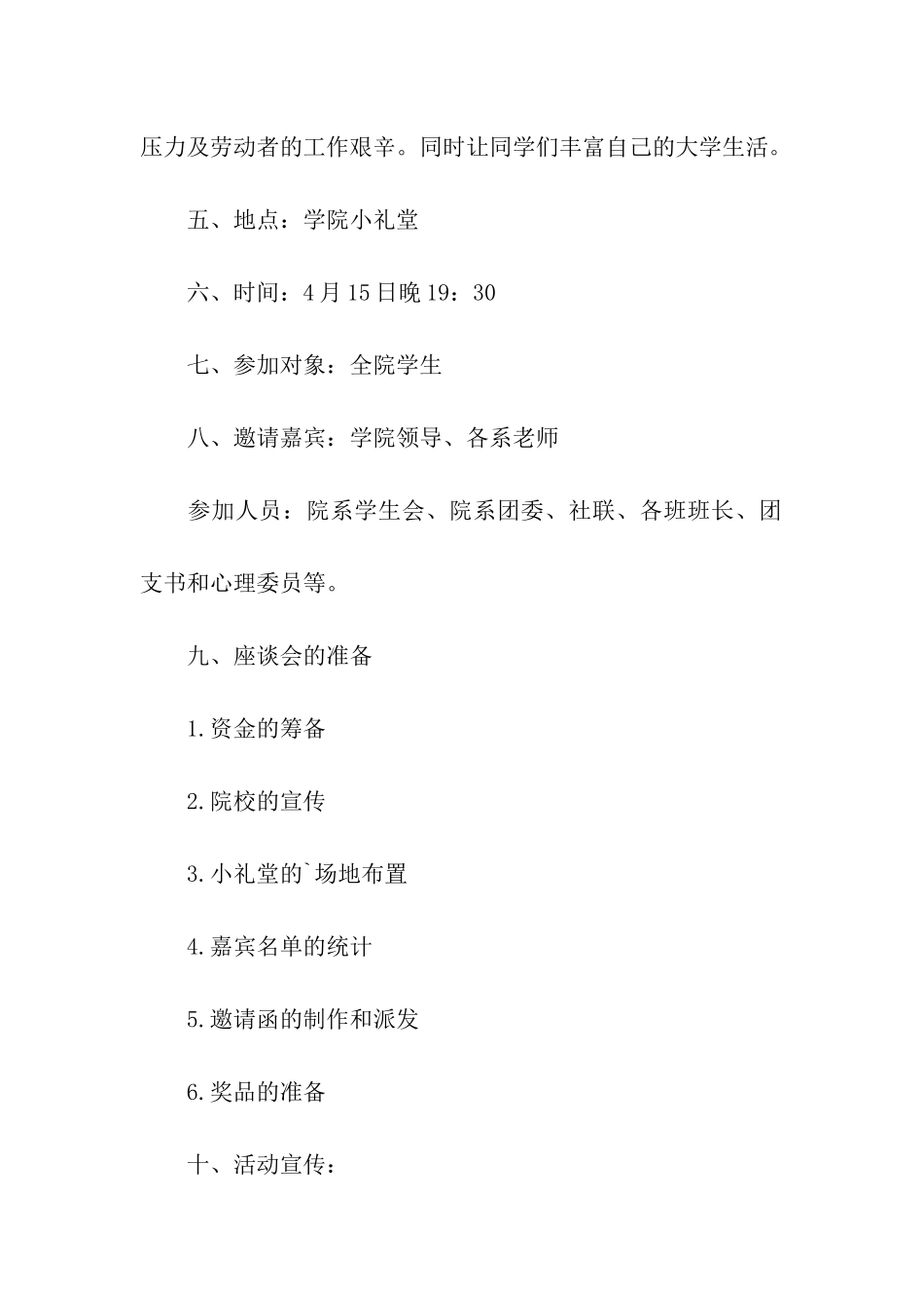 大学学生会交流会策划书_第2页