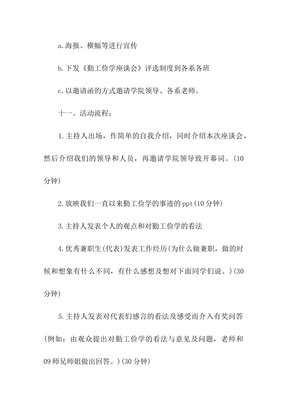 大学学生会交流会策划书_第3页