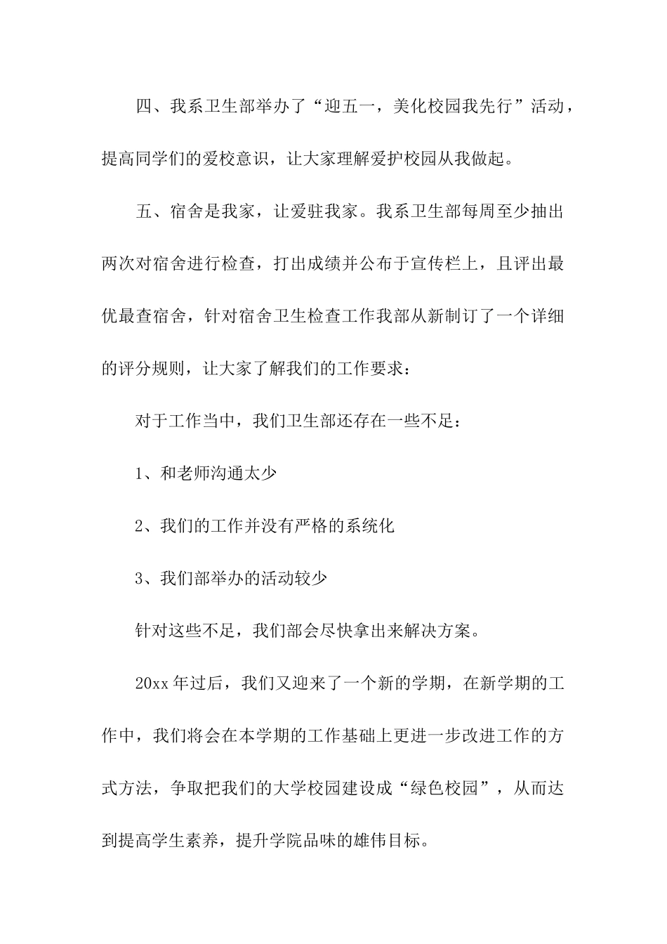 大学学生会卫生部年终工作总结_第2页