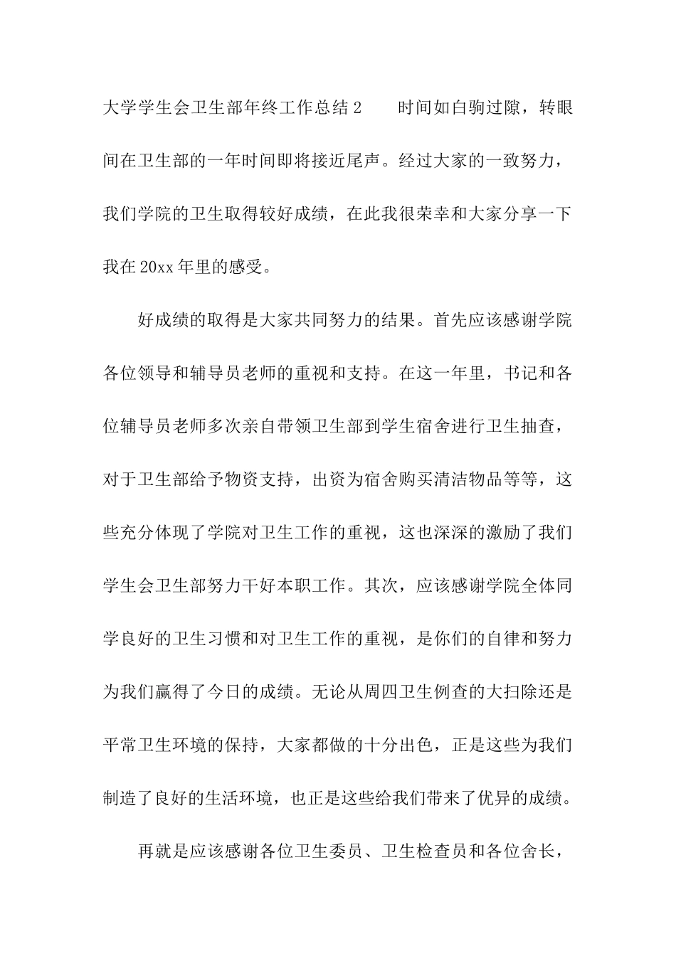 大学学生会卫生部年终工作总结_第3页