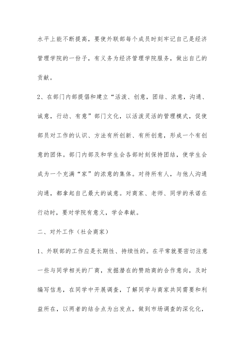 大学学生会外联部工作总结-_第2页