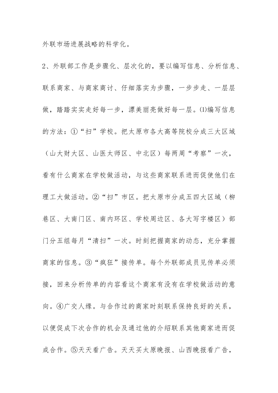 大学学生会外联部工作总结-_第3页