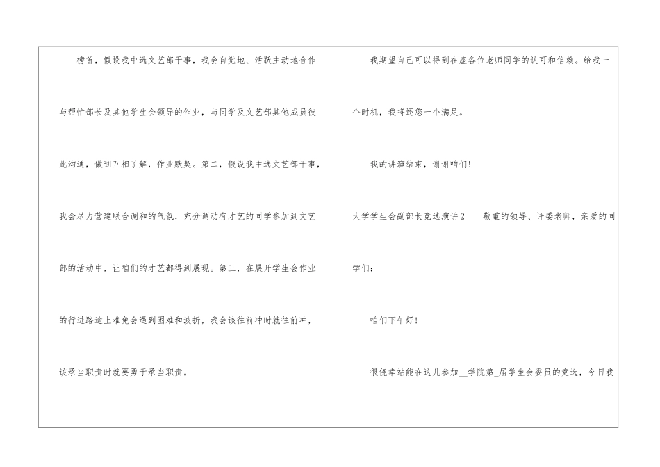 大学学生会副部长竞选演讲(9篇)_第2页